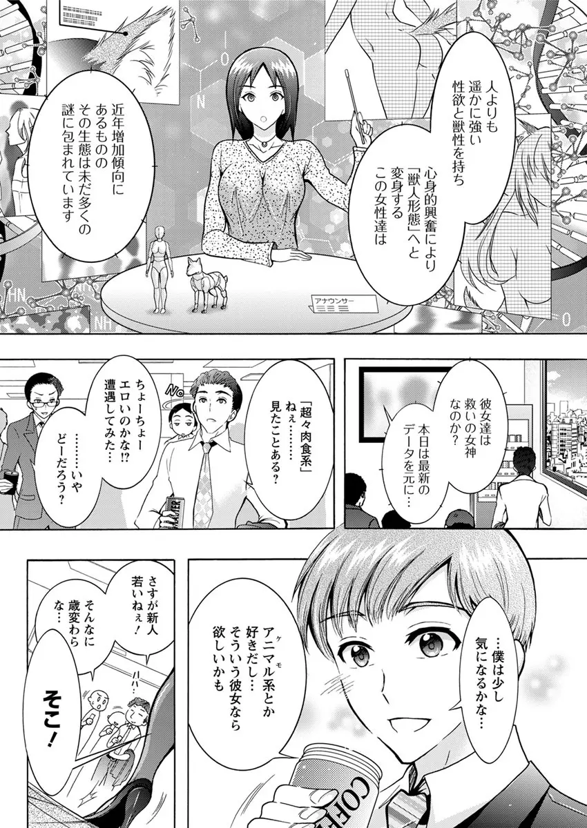 超々肉食系女子 第1-8話 Page.22