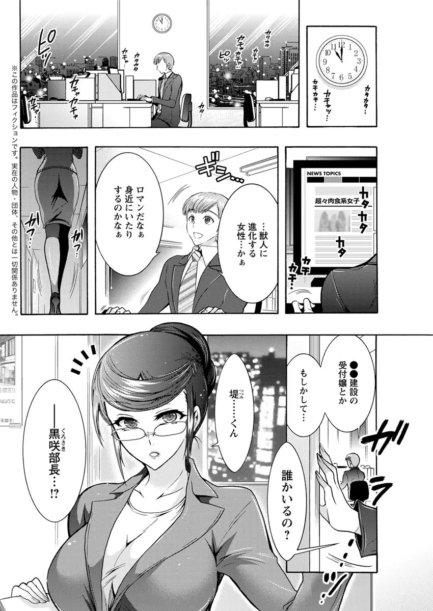 超々肉食系女子 第1-8話 Page.24