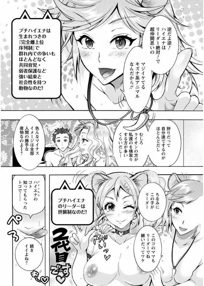 超々肉食系女子 第1-8話 Page.46