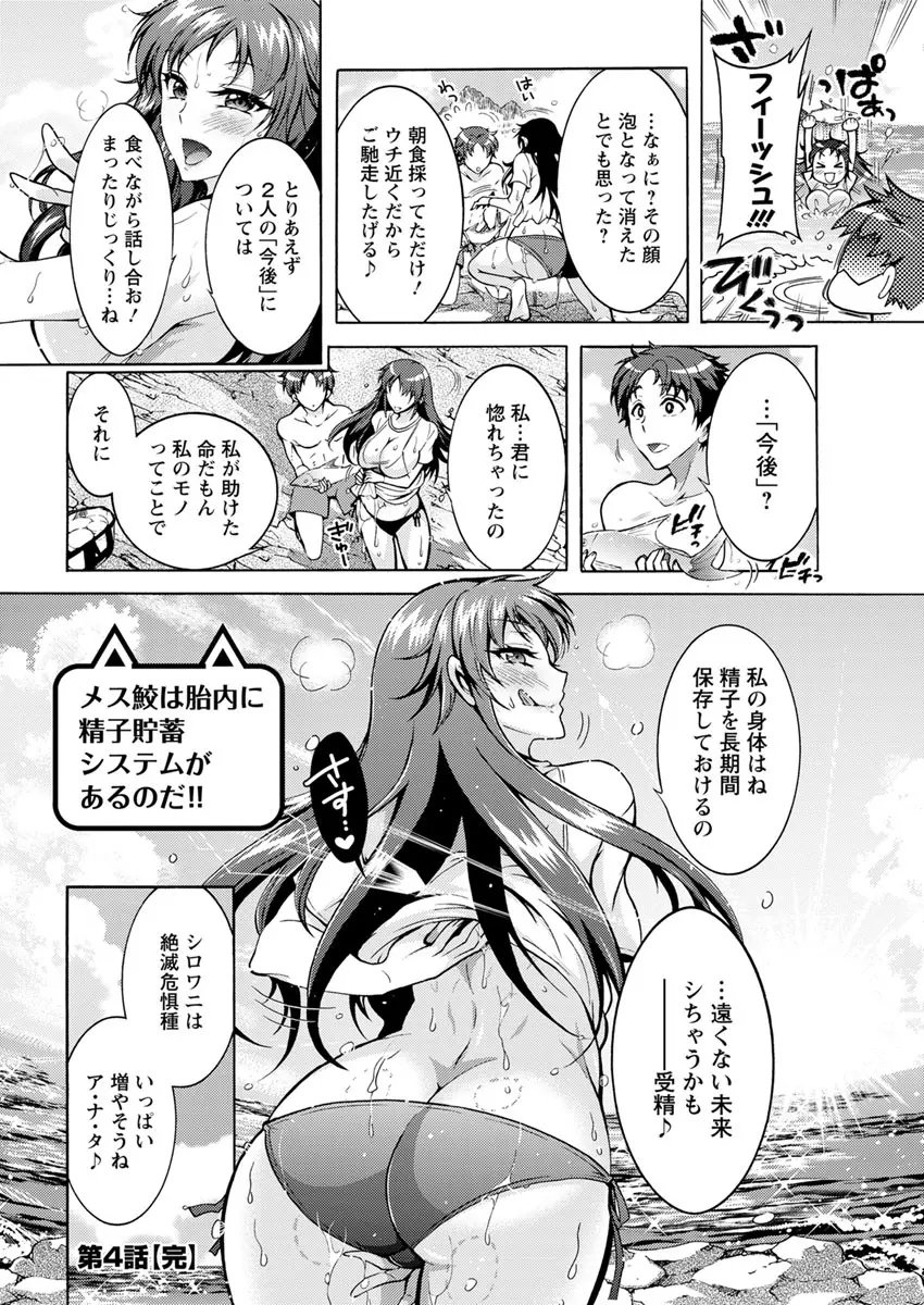 超々肉食系女子 第1-8話 Page.74