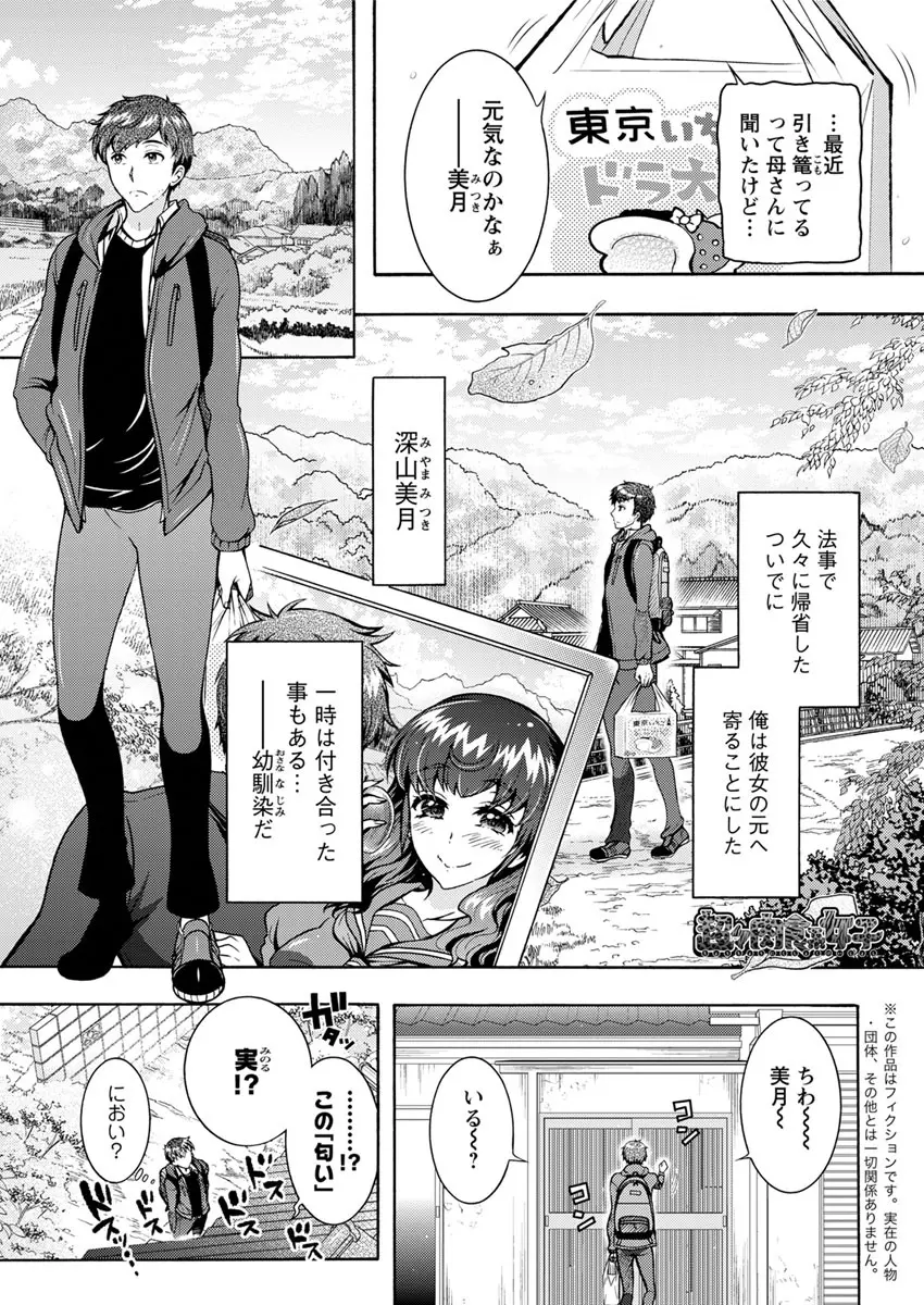 超々肉食系女子 第1-8話 Page.93