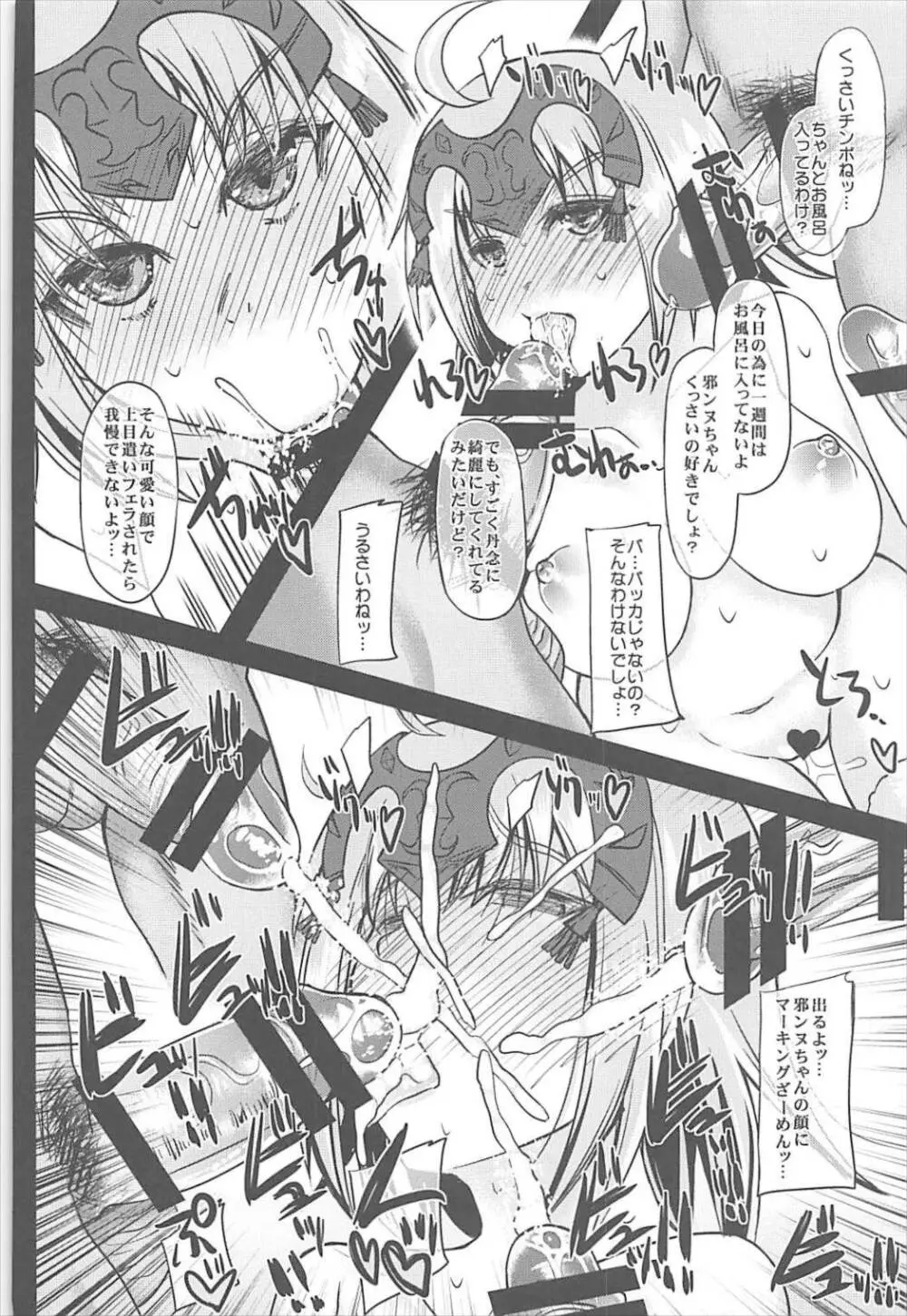ネロ祭 ~後夜祭~ Page.10
