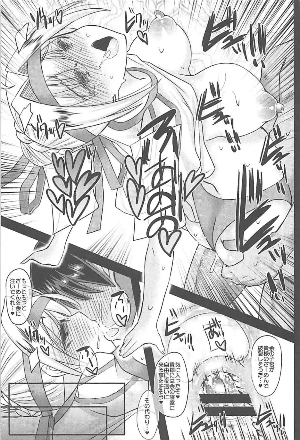ネロ祭 ~後夜祭~ Page.21