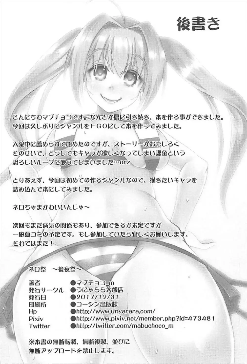 ネロ祭 ~後夜祭~ Page.23