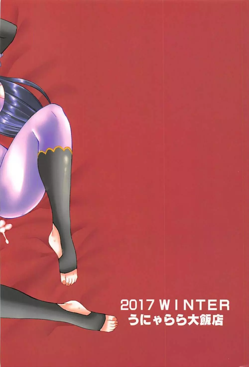 ネロ祭 ~後夜祭~ Page.24