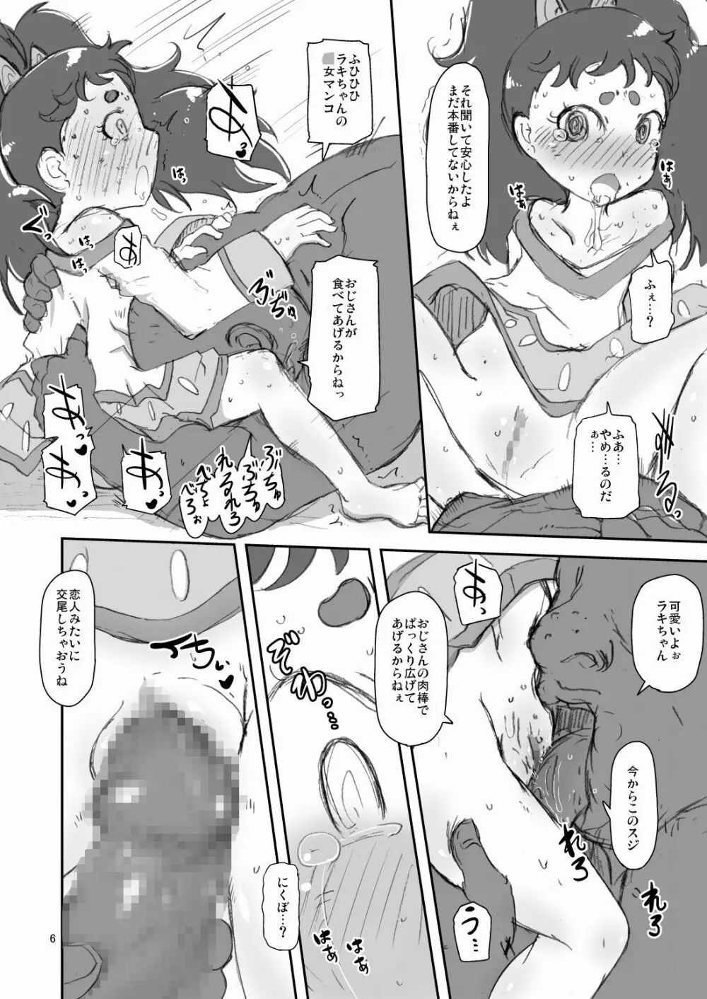 なのだっ子 Page.5