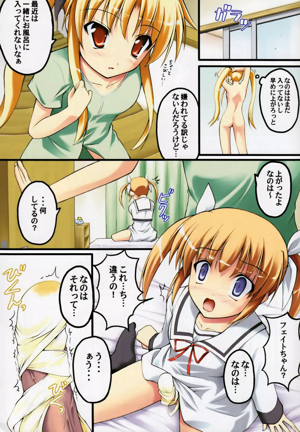 ものくろ・くろす Page.4