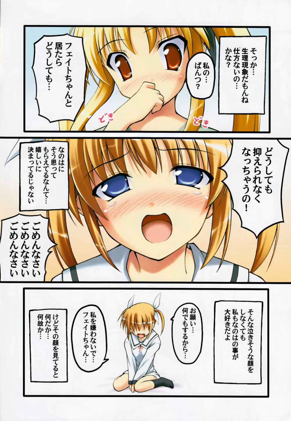 ものくろ・くろす Page.5