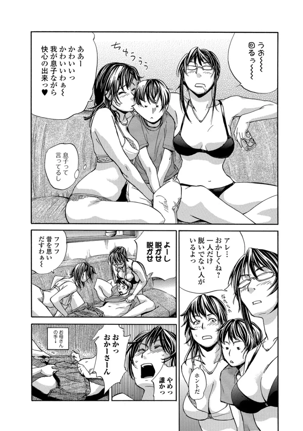 お母さん包囲網 Page.6