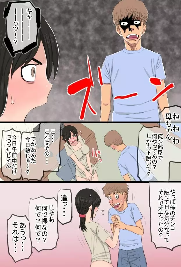 35歳の俺の母ちゃんが性的過ぎて鬼ツラい！！！！！ Page.22