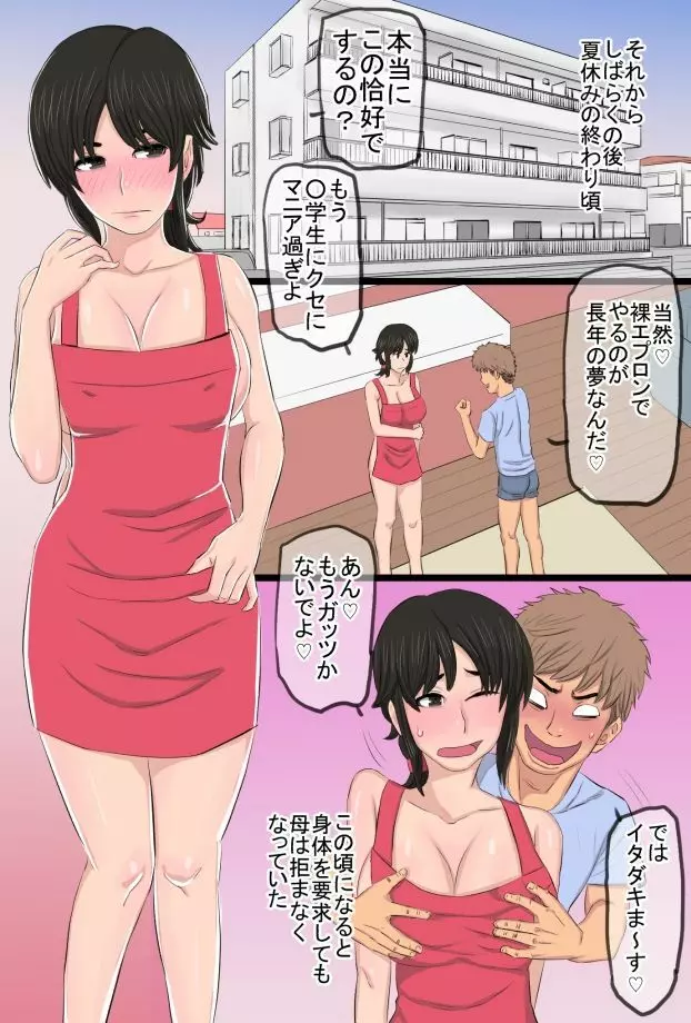 35歳の俺の母ちゃんが性的過ぎて鬼ツラい！！！！！ Page.32