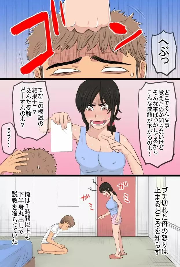 35歳の俺の母ちゃんが性的過ぎて鬼ツラい！！！！！ Page.7