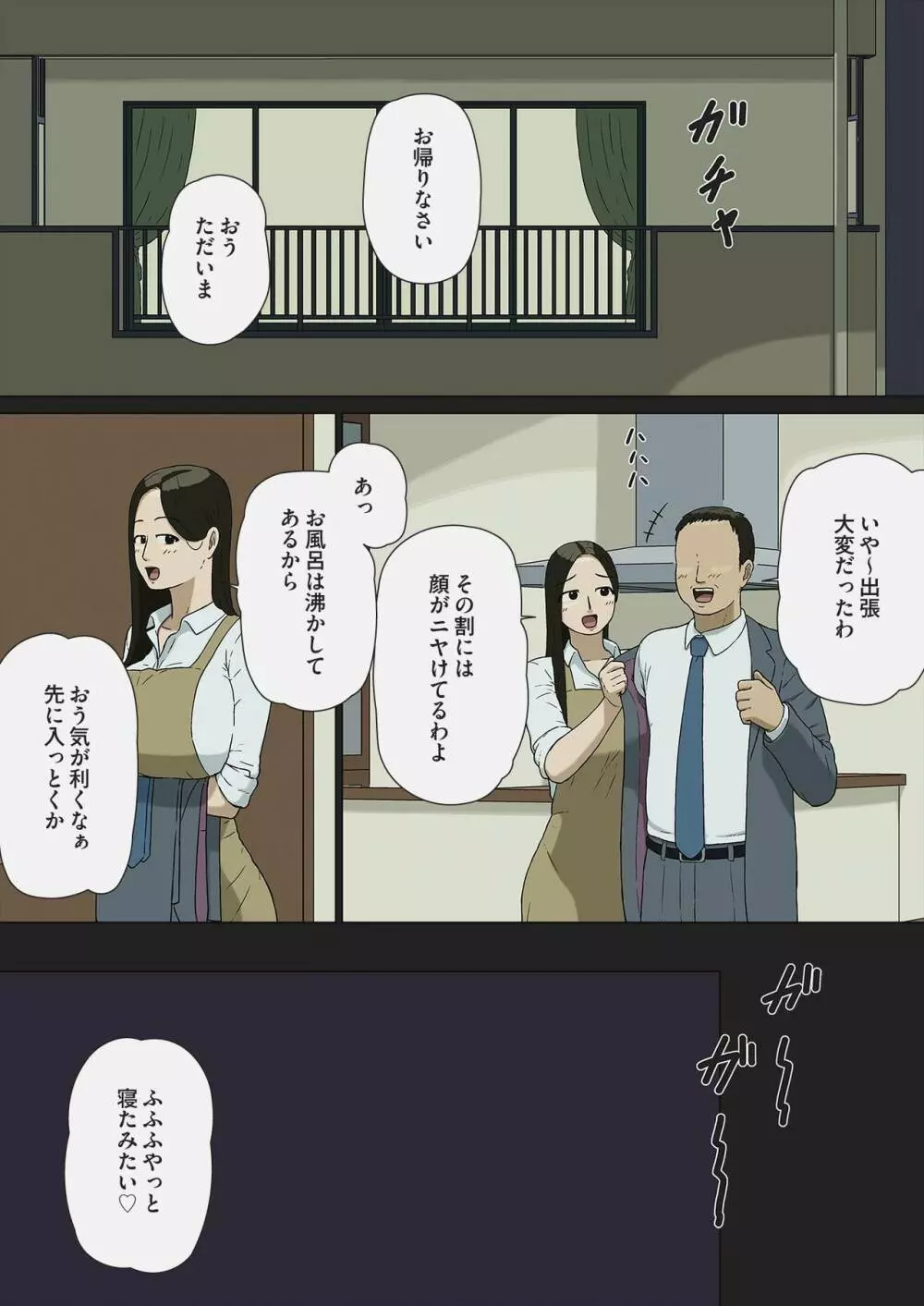 夫婦ごっこ Page.23