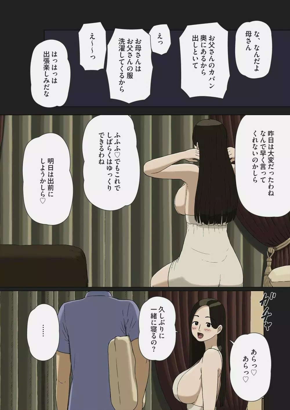 夫婦ごっこ Page.4