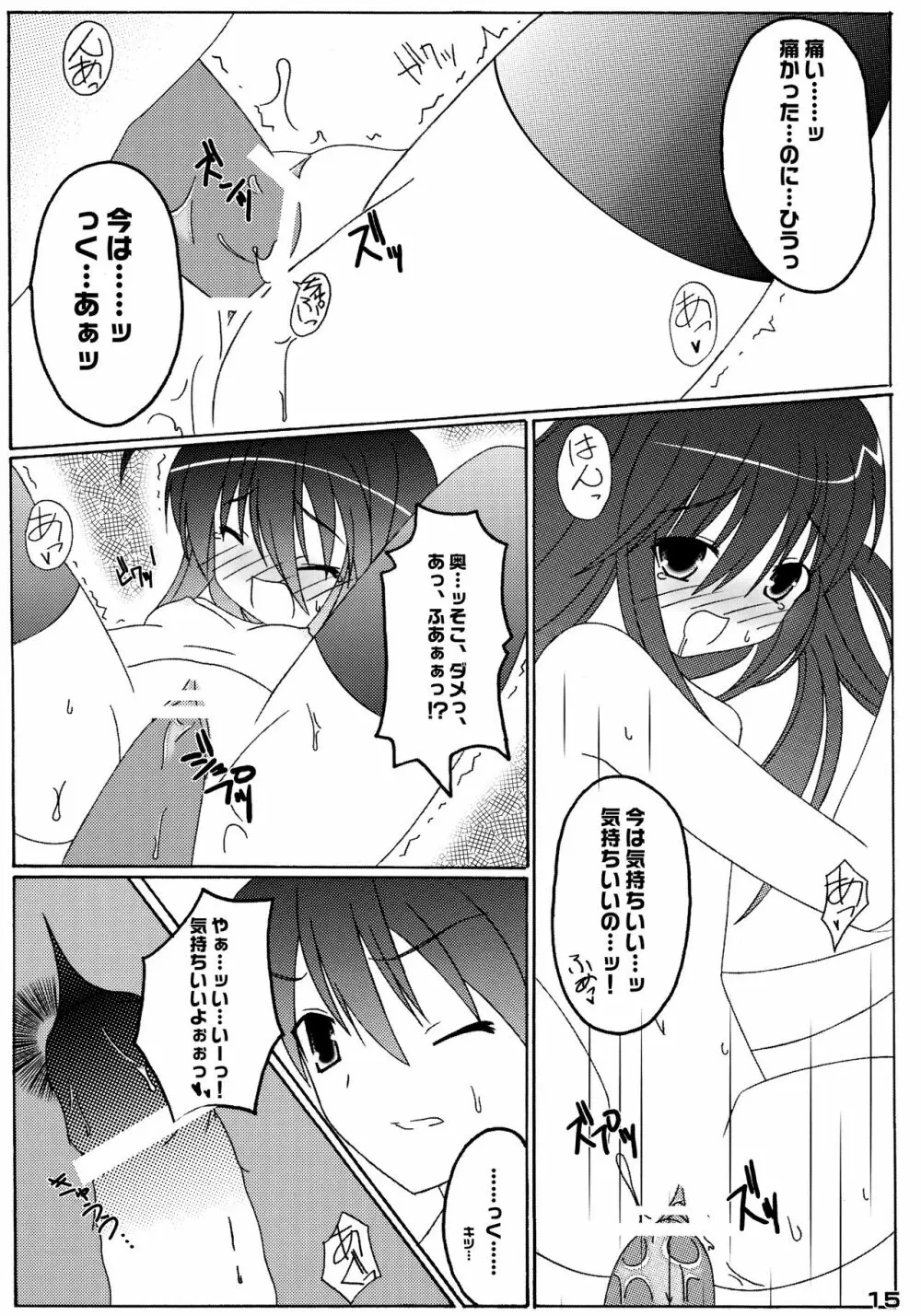 恋ひ明かす Page.14