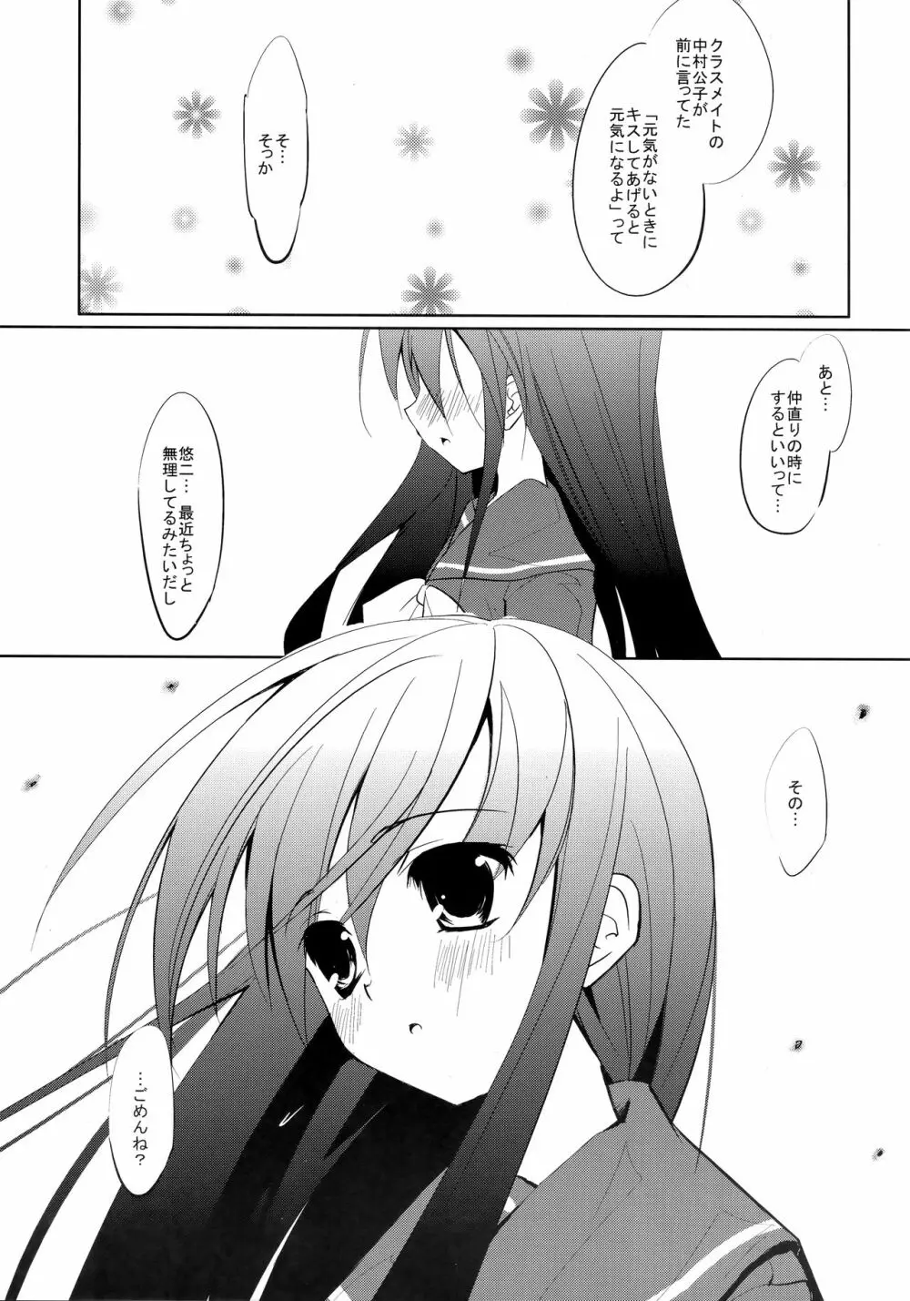 (サンクリ40) [Flip×Flop (朱乃月蓮夜)] Fli^2 note#07 