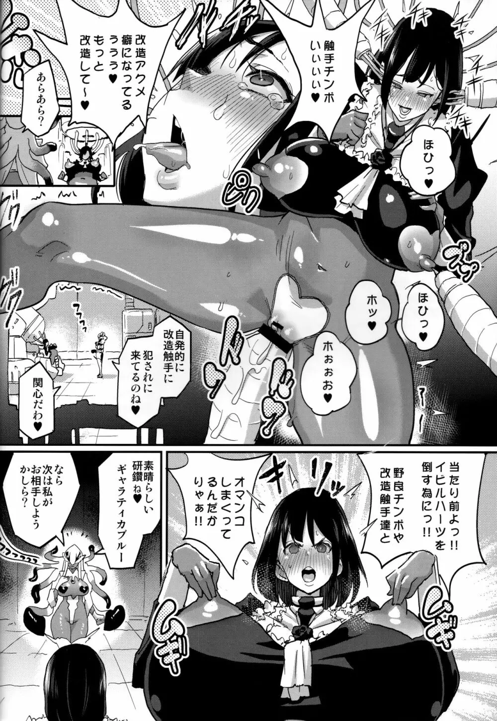 お姉ちゃん…洗脳されちゃった マゾメス改造悪堕ち編 Page.19