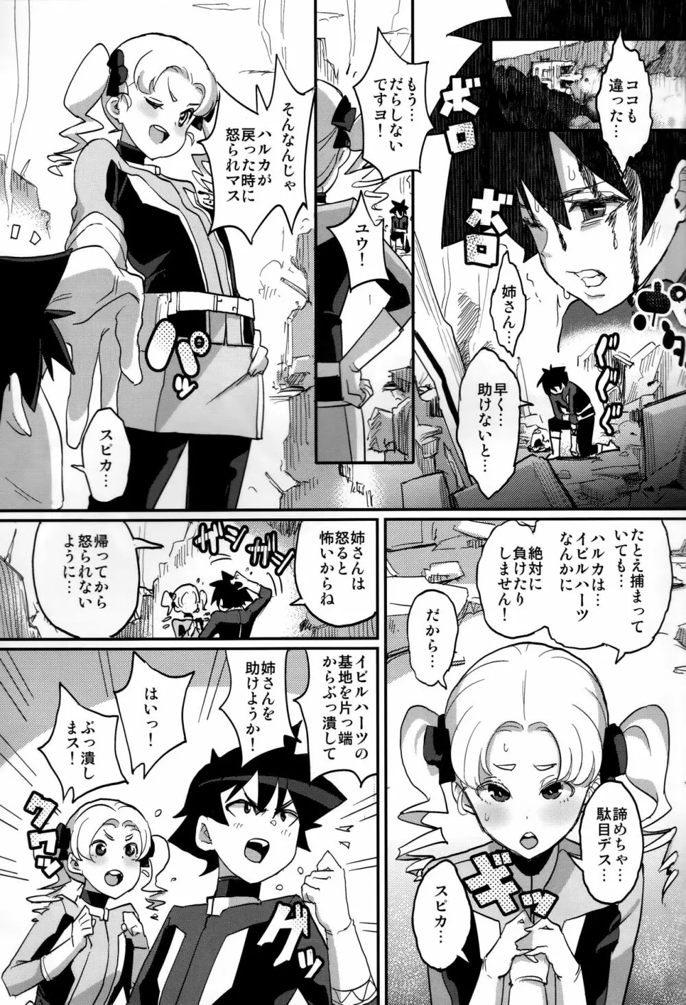 お姉ちゃん…洗脳されちゃった マゾメス改造悪堕ち編 Page.2