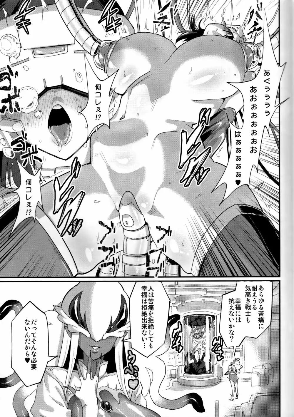 お姉ちゃん…洗脳されちゃった マゾメス改造悪堕ち編 Page.4