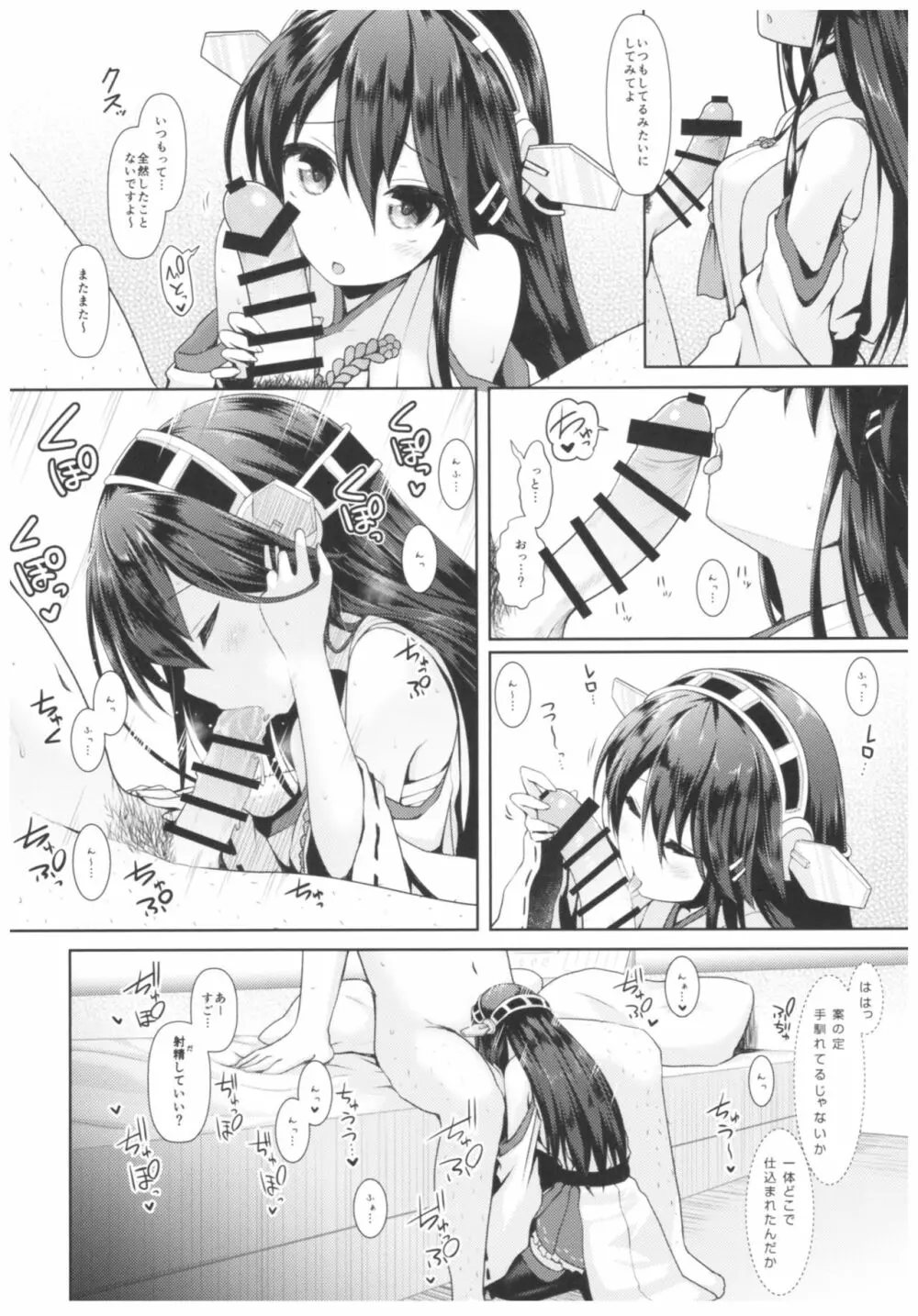 コスプレイヤー榛名vsコスプレイヤー鹿島風 Page.11