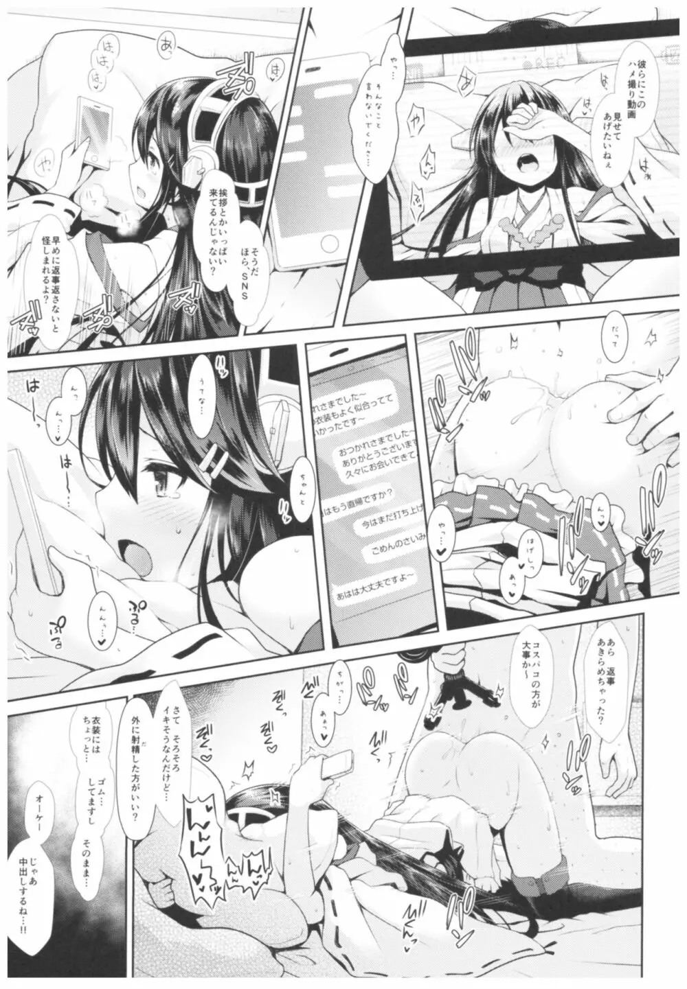 コスプレイヤー榛名vsコスプレイヤー鹿島風 Page.14