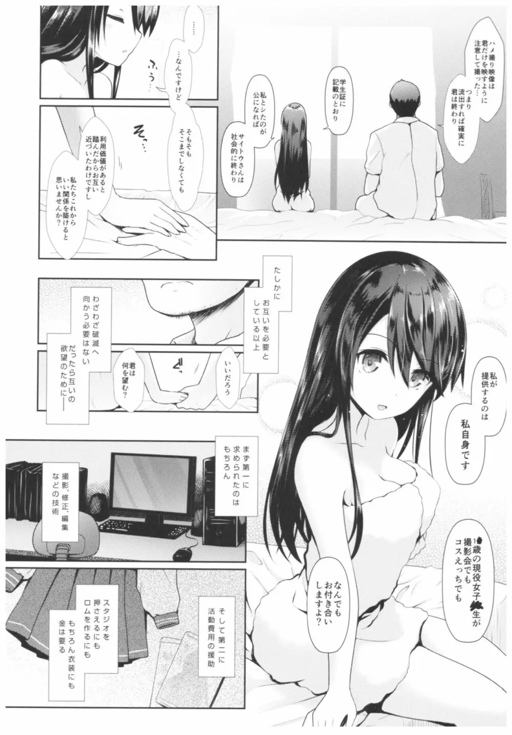 コスプレイヤー榛名vsコスプレイヤー鹿島風 Page.16