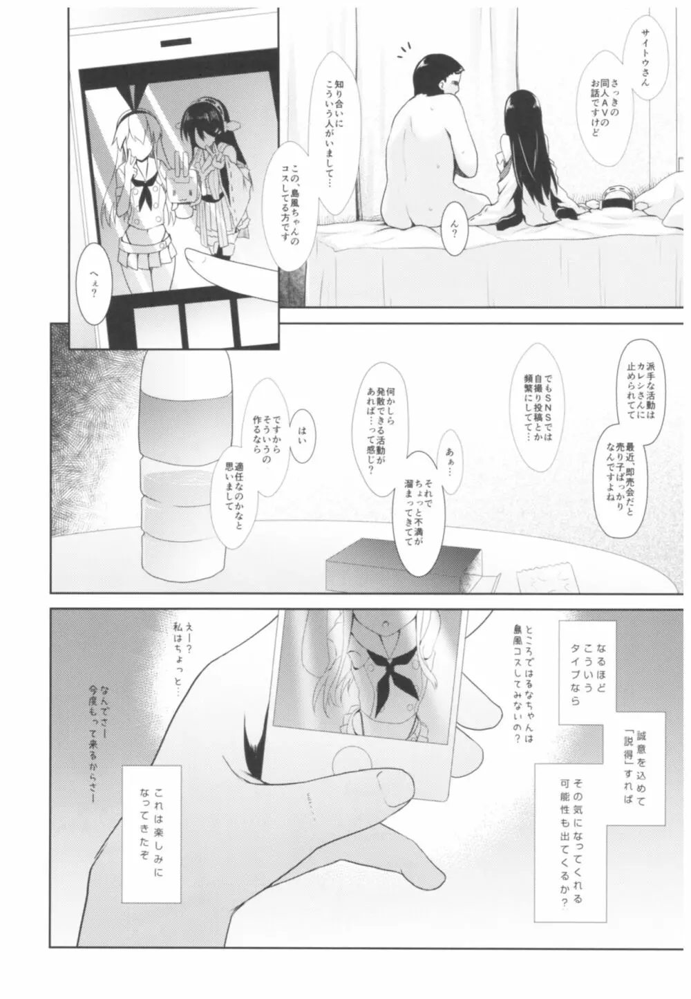 コスプレイヤー榛名vsコスプレイヤー鹿島風 Page.25