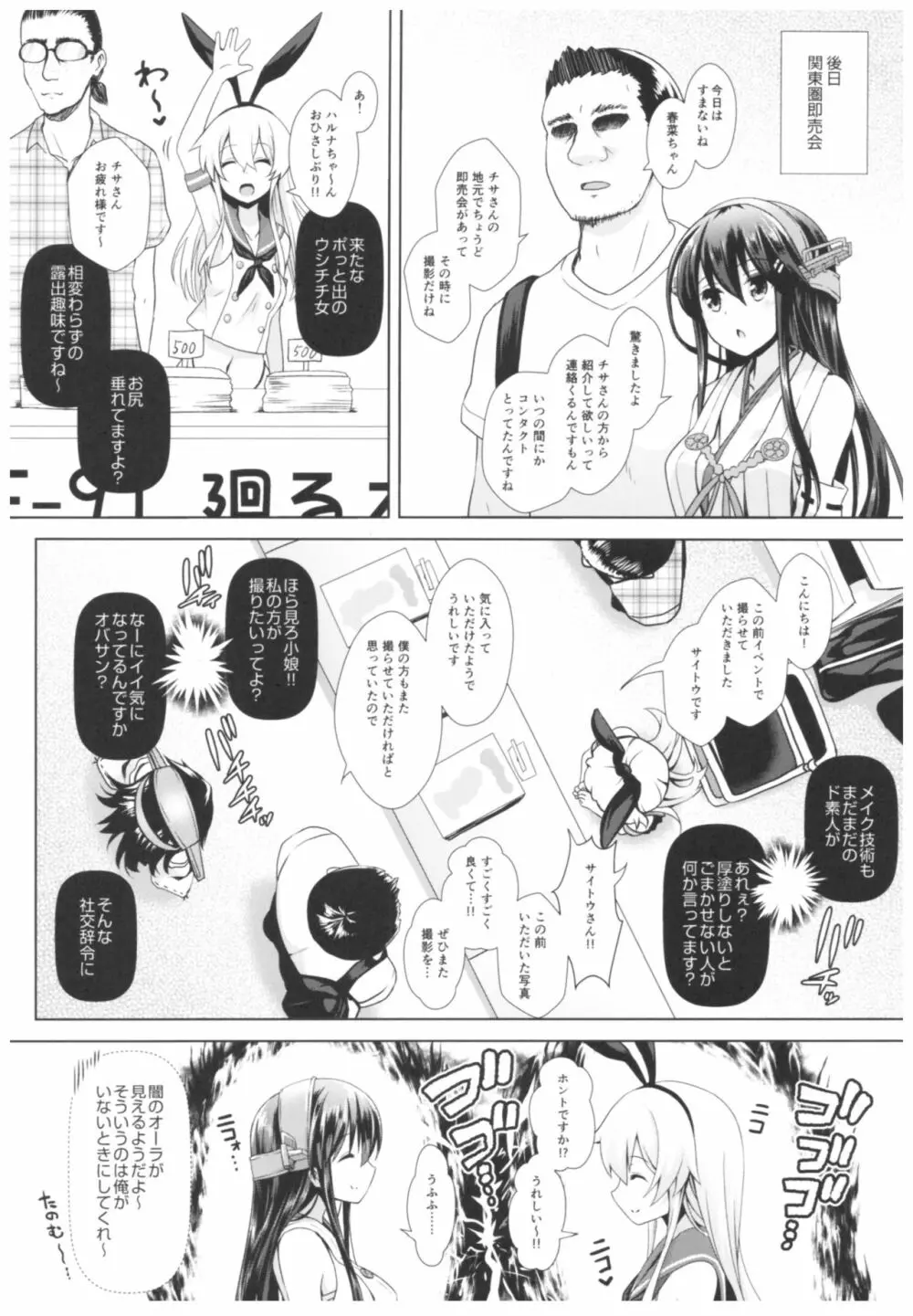 コスプレイヤー榛名vsコスプレイヤー鹿島風 Page.30