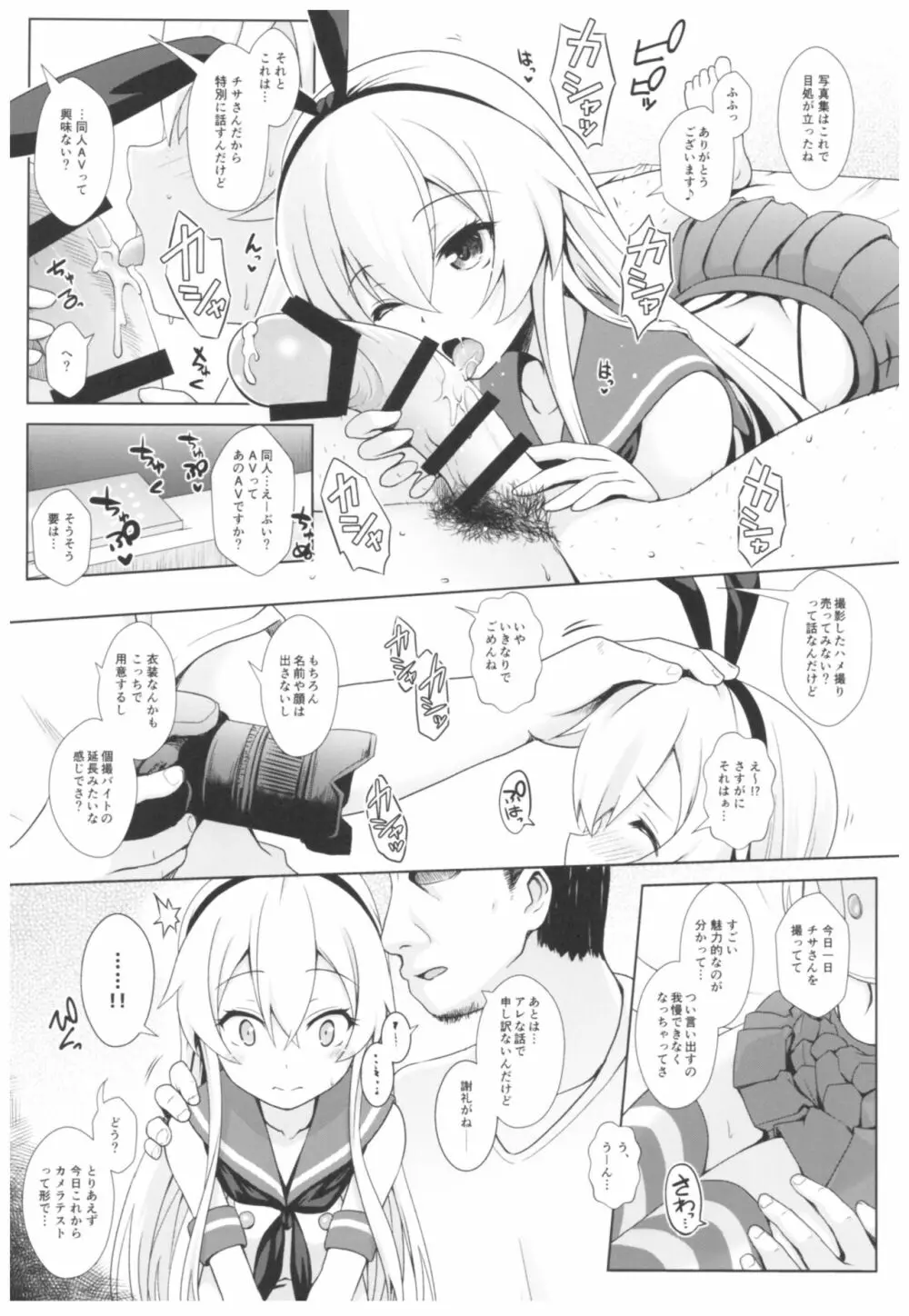 コスプレイヤー榛名vsコスプレイヤー鹿島風 Page.34