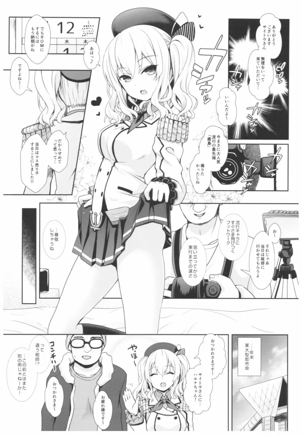 コスプレイヤー榛名vsコスプレイヤー鹿島風 Page.48