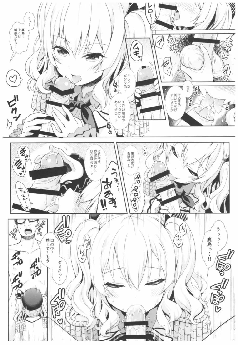 コスプレイヤー榛名vsコスプレイヤー鹿島風 Page.57