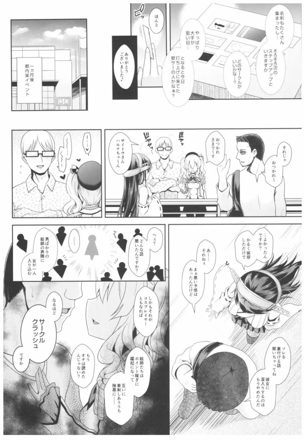 コスプレイヤー榛名vsコスプレイヤー鹿島風 Page.65