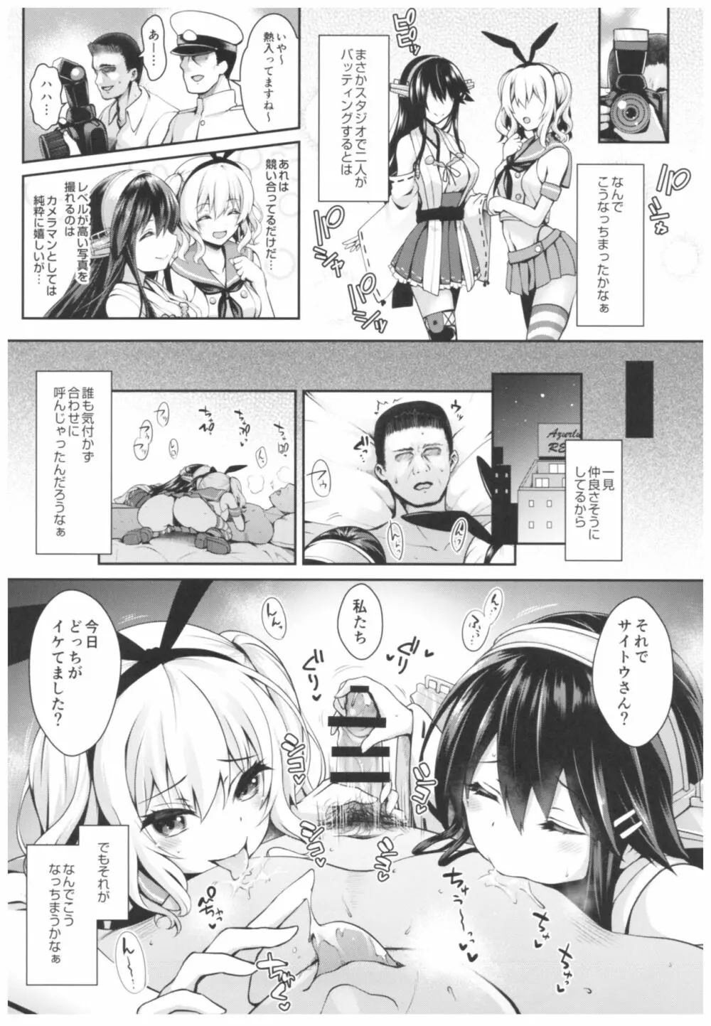 コスプレイヤー榛名vsコスプレイヤー鹿島風 Page.68