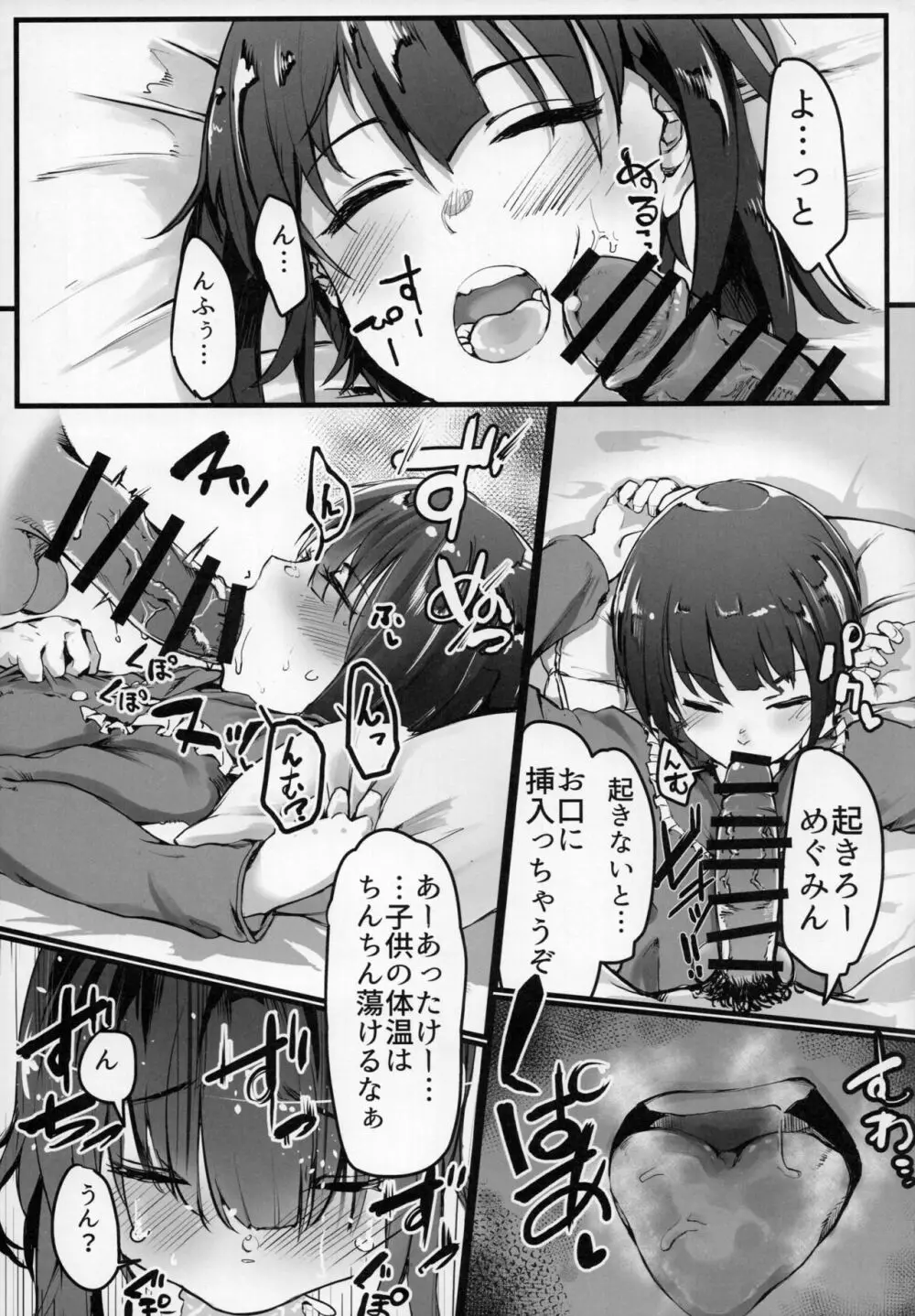 この素晴らしい世界でも引きこもりを！ Page.10