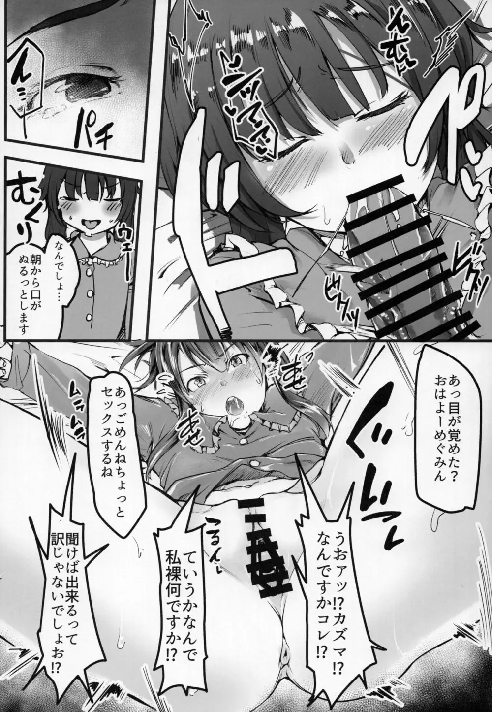 この素晴らしい世界でも引きこもりを！ Page.11