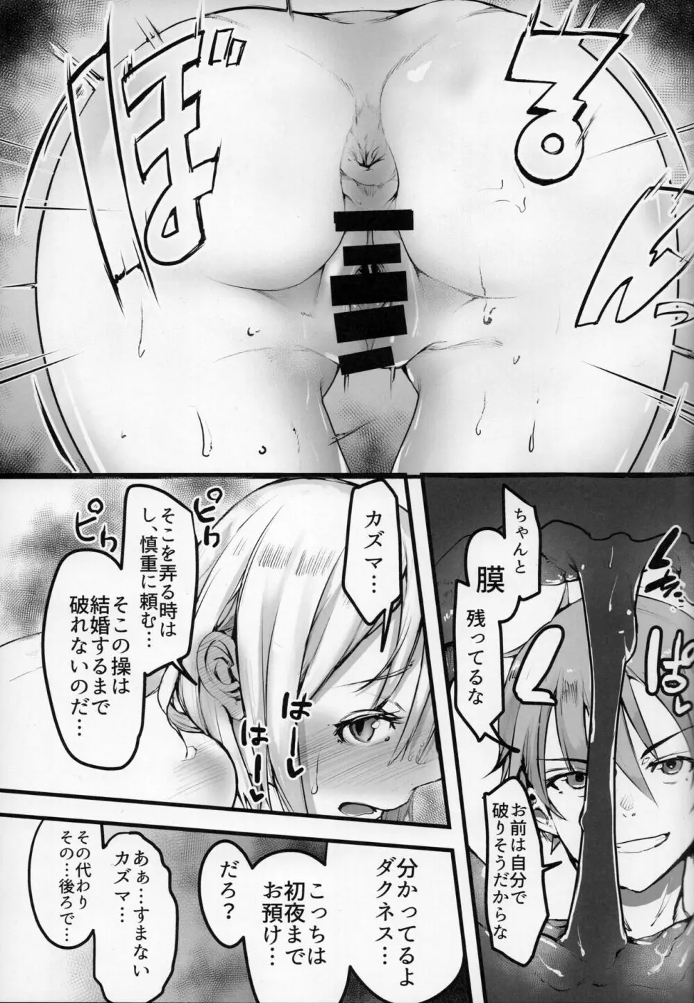 この素晴らしい世界でも引きこもりを！ Page.18