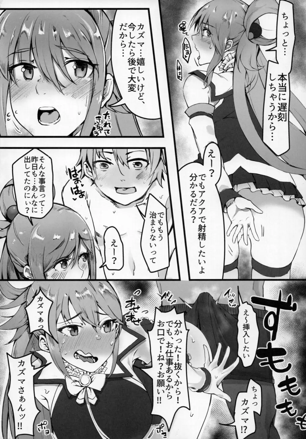 この素晴らしい世界でも引きこもりを！ Page.5