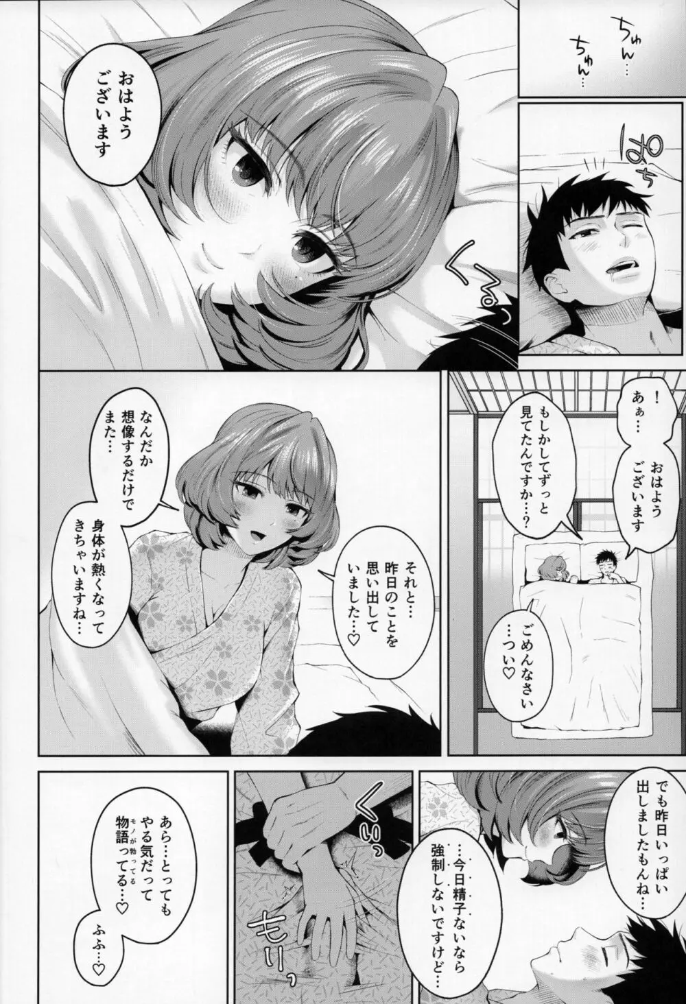 楓さんにやさしくえっちないじわるされる本 Page.30