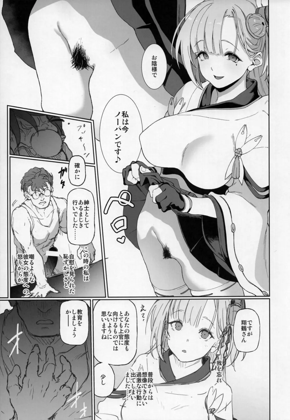 誨淫導欲母艦翔鶴 Page.8