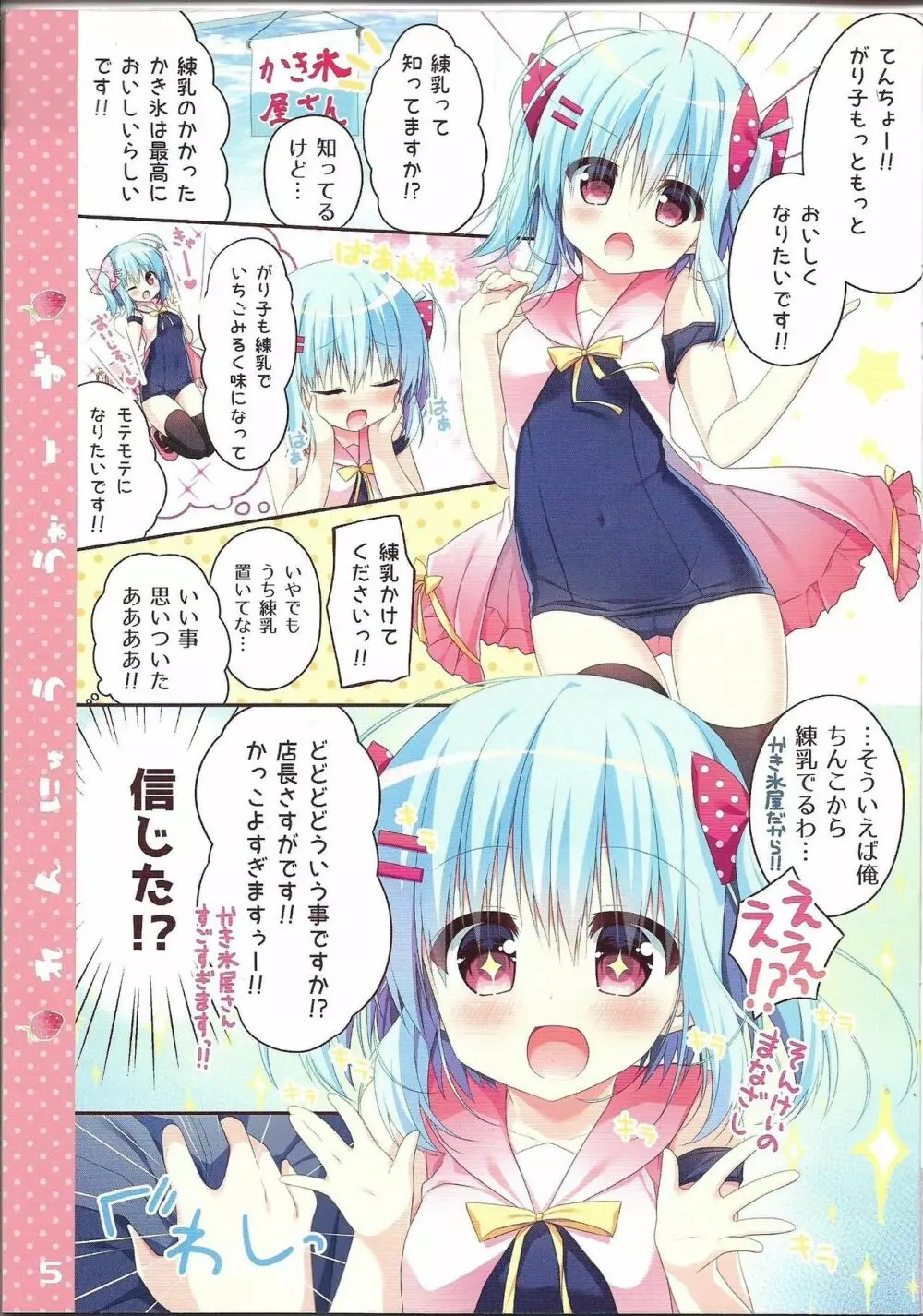 れんにゅううぉーず Page.4