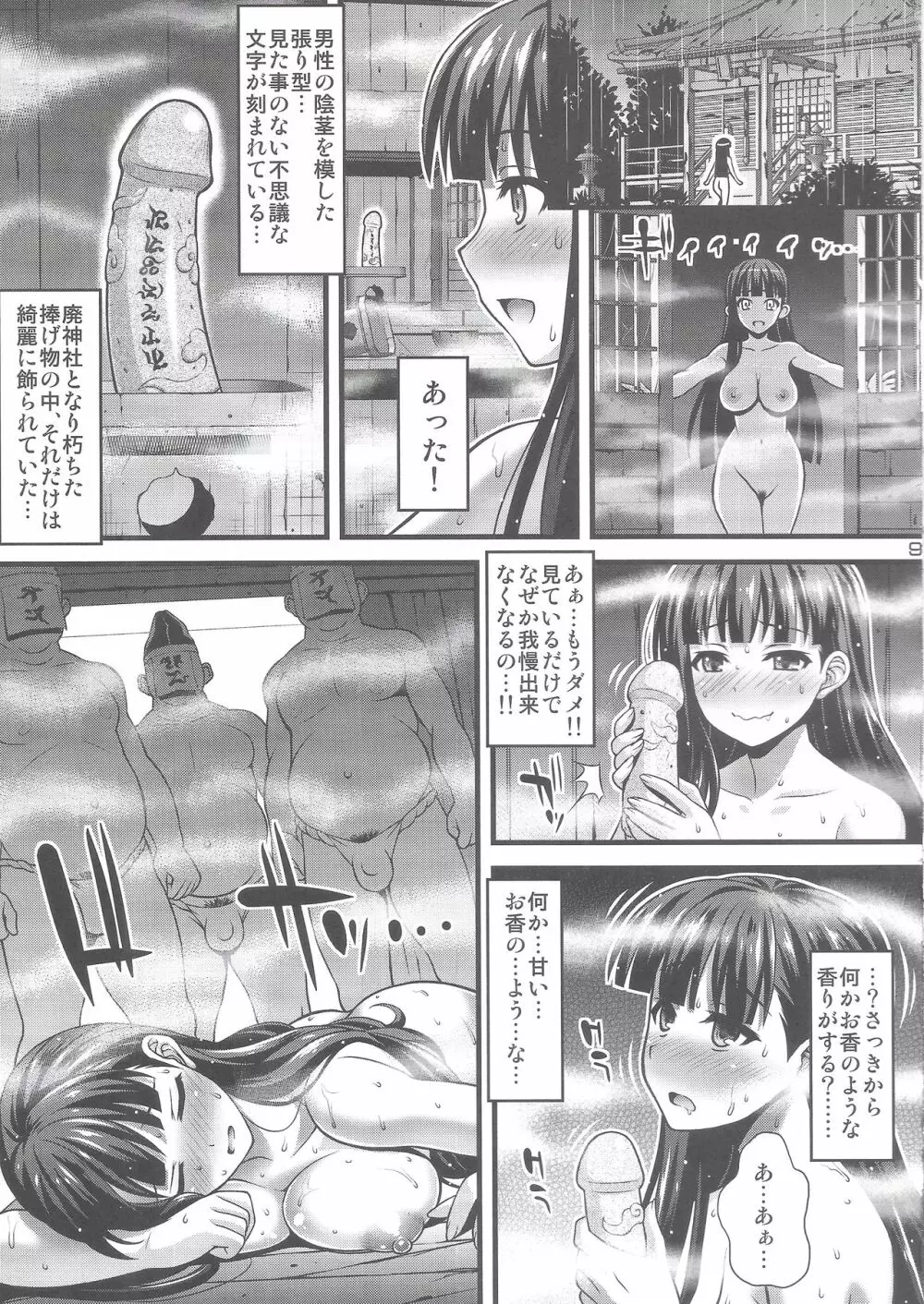 肉巫女の宴 Page.8