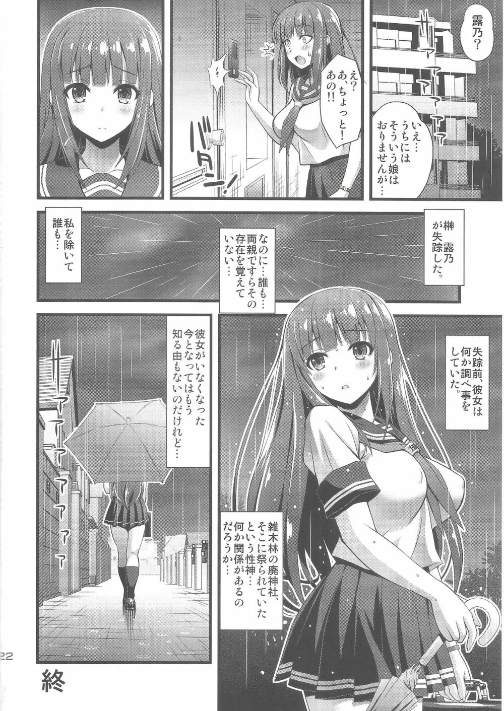 肉巫女の宴 弐 ～濡れ堕ちの贄～ Page.21