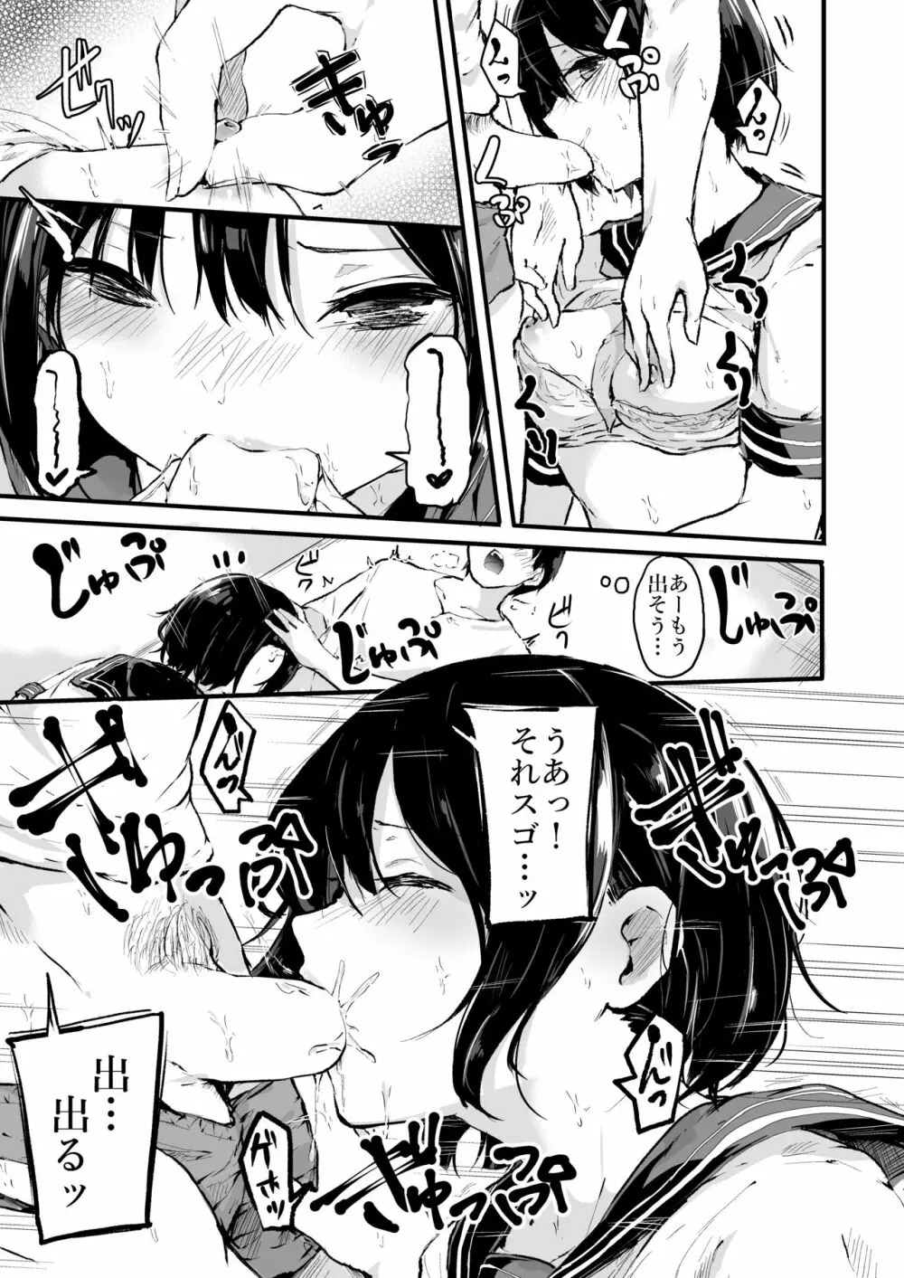 朝から妹ックス! Page.21