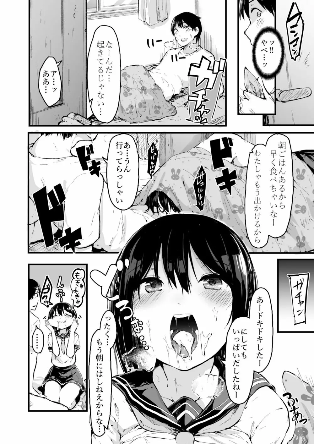 朝から妹ックス! Page.22