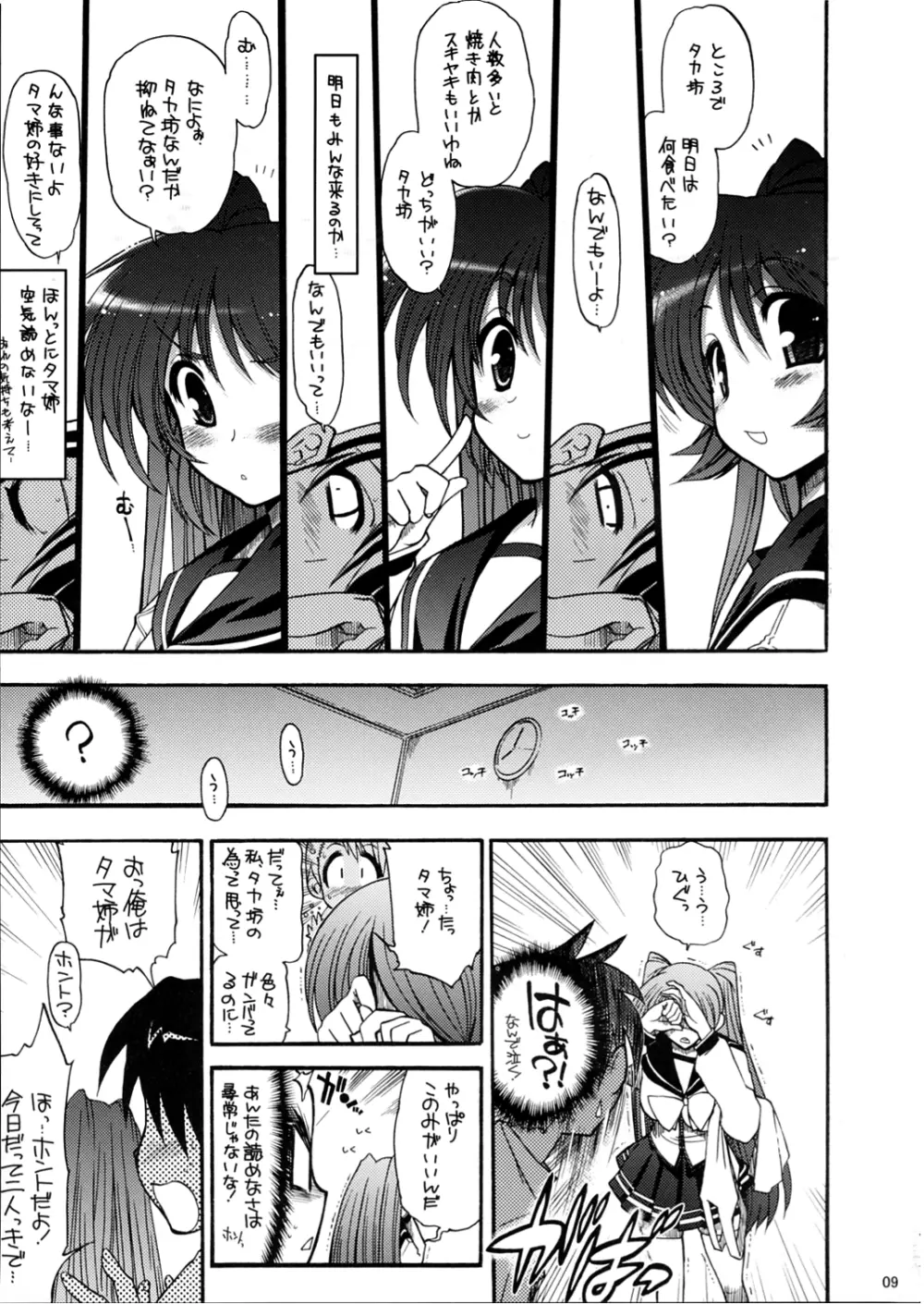 おっぱいといえばタマ姉だよね? Page.10
