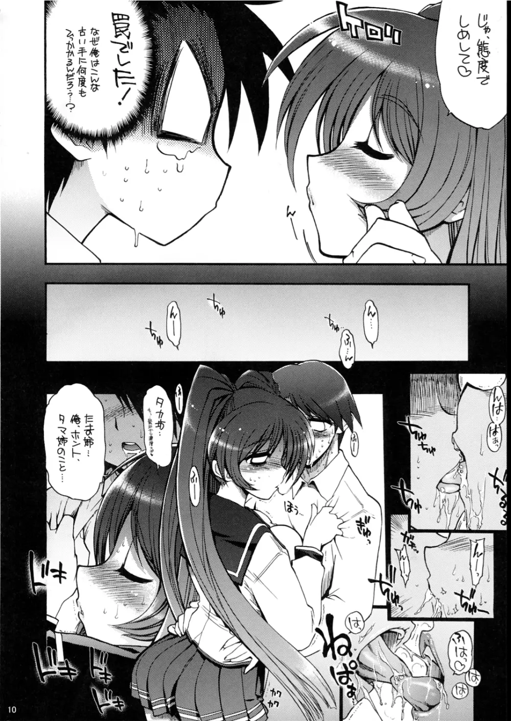 おっぱいといえばタマ姉だよね? Page.11
