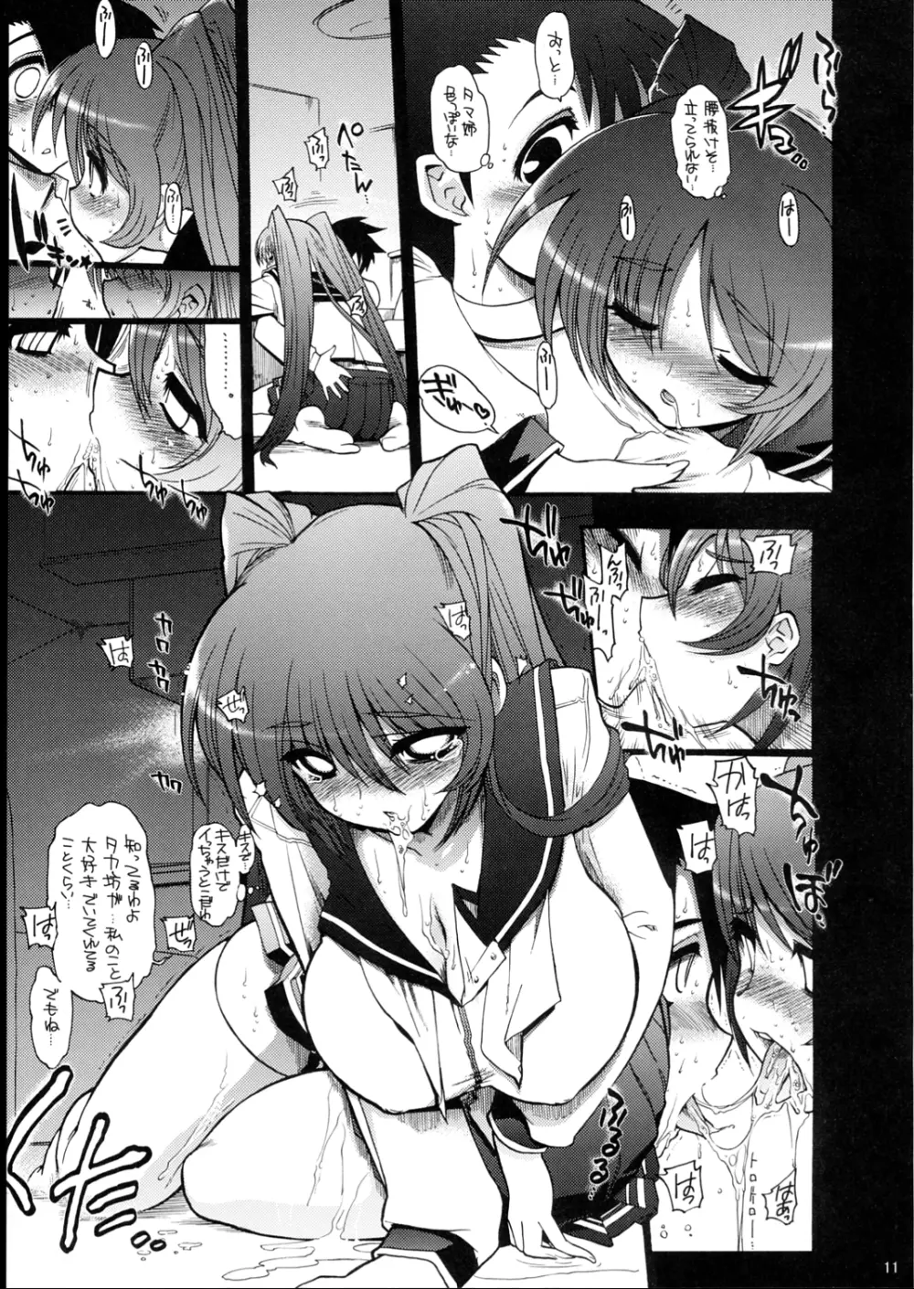 おっぱいといえばタマ姉だよね? Page.12