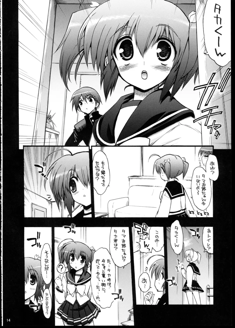 おっぱいといえばタマ姉だよね? Page.15