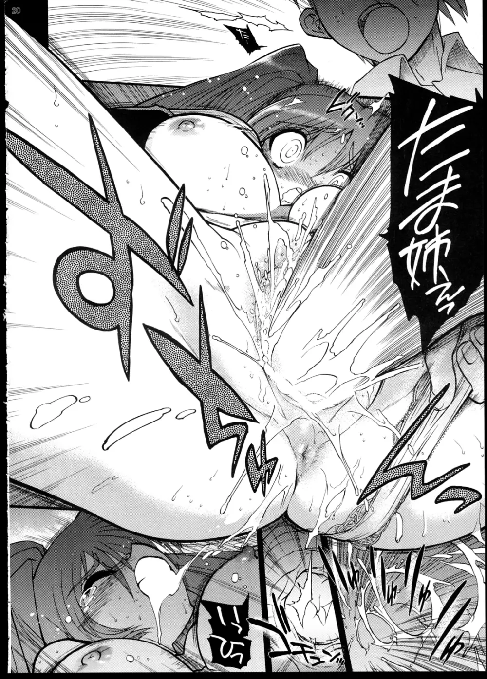 おっぱいといえばタマ姉だよね? Page.21
