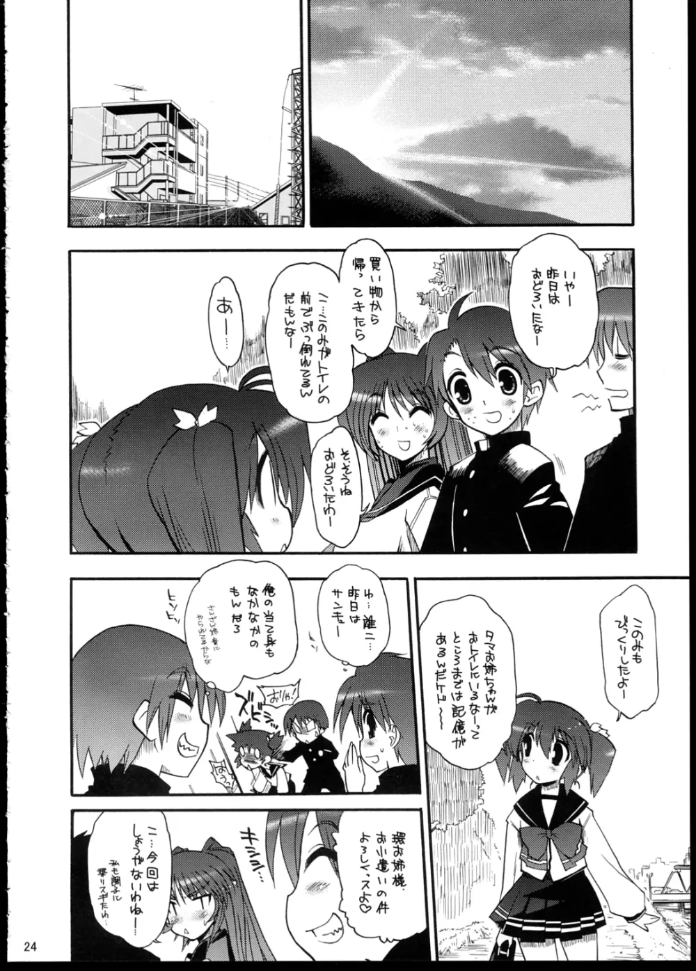 おっぱいといえばタマ姉だよね? Page.25